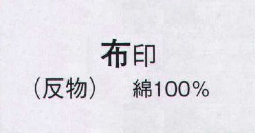 日本の歳時記 2135 綿紬絵羽ゆかた 布印（反物） ※この商品は反物です。 サイズ／スペック
